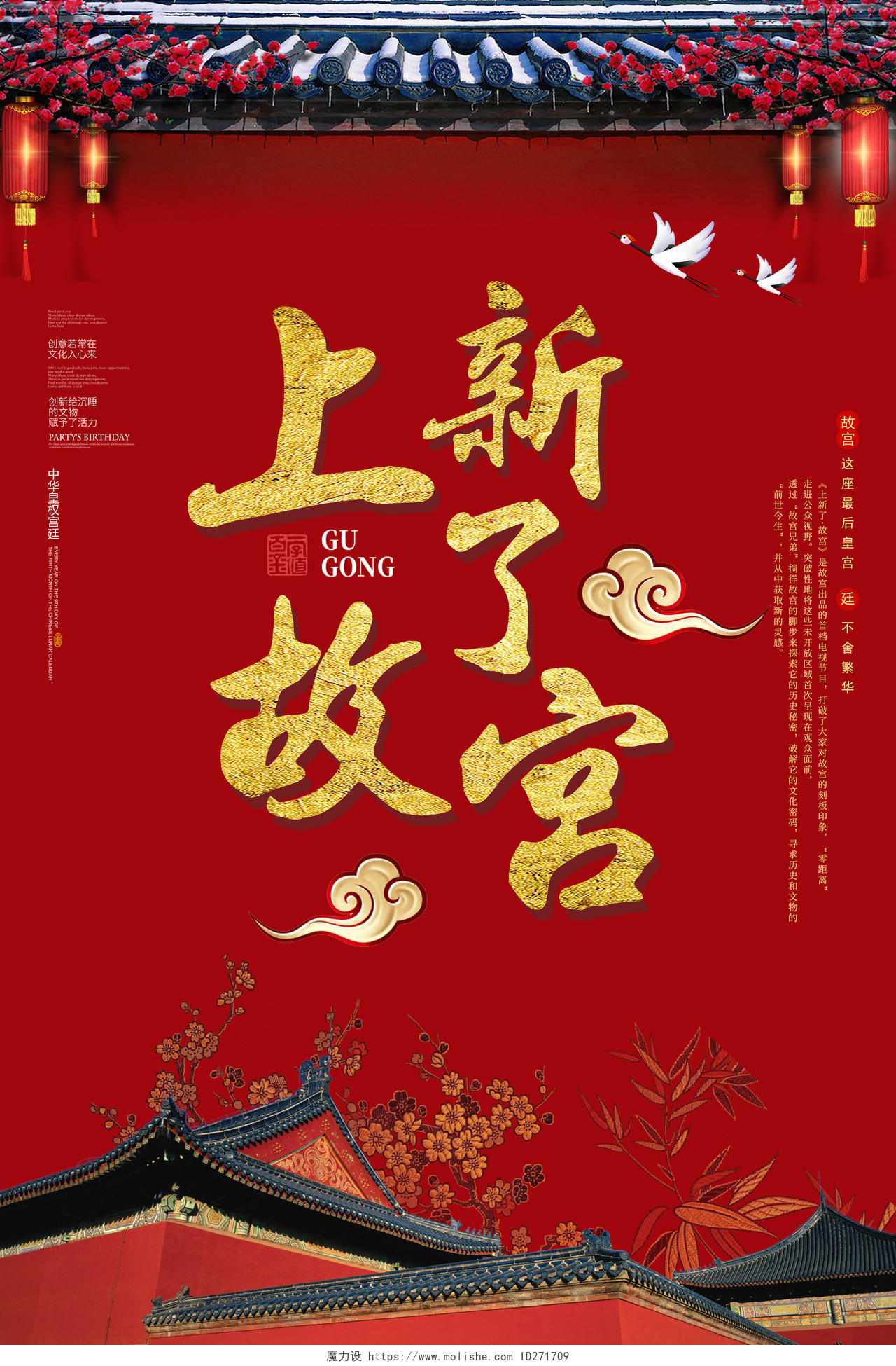 上新了故宫博物馆北京皇家宫殿紫禁城海报